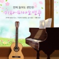 韩国群星 - 산골 소년의 사랑이야기