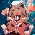 絆ノ奇跡 (feat. 可不)
