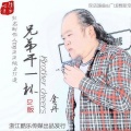 兄弟干一杯