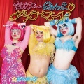 竹下☆ぱらだいす - セクシーにゃんこダイナマイト