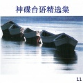 神碟乐团 - 满山春色