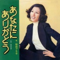 和田アキ子 - 失恋列車