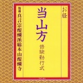 真言宗醍醐派総本山醍醐寺 - 大威徳明王真言