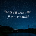 ALL BGM CHANNEL、Misaki music - 御座白浜にてPart15
