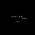 JM不明 - 没有明天