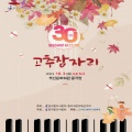동요사랑회、여 소은 - 고추잠자리
