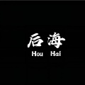 后海 (DJ8先生版)