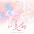 魔法老头欣欣子 - 大美满
