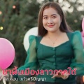 สีละคอน แก้วสีปัญญา - ยาพื้นเมืองลาวภาคใต้