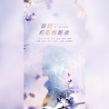 黎子喵 - 甜过初恋的酷盖
