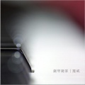 钢琴随笔·六月
