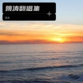 姚涛 - 自己