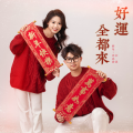 李昱磐 - 好运全都来