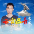 李威 - 西游片头曲-云宫迅音 (Remix)