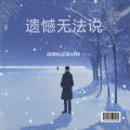 妖你个怪 - 青花 (青花信物)