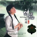 王心雅 - 鸳鸯锦
