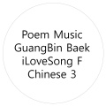 GuangBin Baek - 风之诗