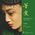 乔维怡 - 不管有多苦