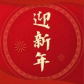 Sasa - 迎新年
