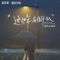 绝世小雪琪 - 这些年在忙什么
