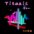 Titanic (变速版)