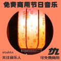 ntshtn - 满载而归