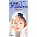 高橋由美子 - yell