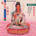 觉慧法音合唱团 - 唵嘛呢叭咪吽
