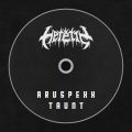 ARUSPEXX - taunt