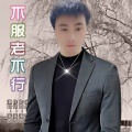 李勇 - 不服老不行