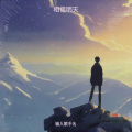 李梦瑶 - 还有多少个十年