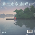 张有祥 - 凡人诀