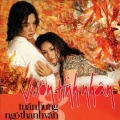 Ngô Thanh Vân - Để Anh Cháy Cùng Em