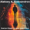 Aleksey A. Aleksandrov - В аду