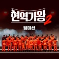 Enoch、박서진、卢志勋、한강、김경민 - 하늘아
