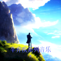 默 - 破阵子