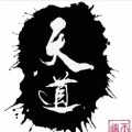 百草枯空城旧念 - 七字另类