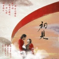 花火、白冰堂 - 初见