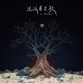 李以琳 - 眾生