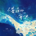 金渔 - 不普通的每一天