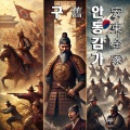 우서비 - 휘날리는 강철, 영원한 불꽃