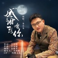 朱小朱 - 感谢一路有你