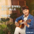 박미란 - 그겨울의찻집