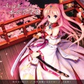 『千の刃濤、桃花染の皇姫』OPテーマ