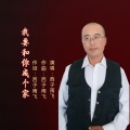 我要和你成个家 (男版)