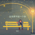 陈保才 - 酒香 (男版快歌)