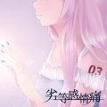 やみくろ、巡音ルカ - Bow and Arrows