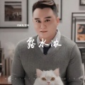 郑琦 - 露水浓