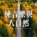 Kontina - 分手这天平常如旧
