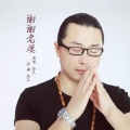 镐天 - 谢谢老婆